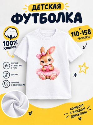 Футболка детские