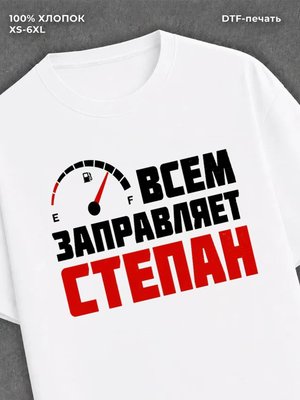 Футболка мужская именная всем з