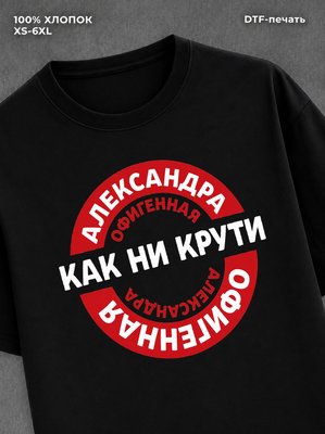 Футболка женская именная Офиген