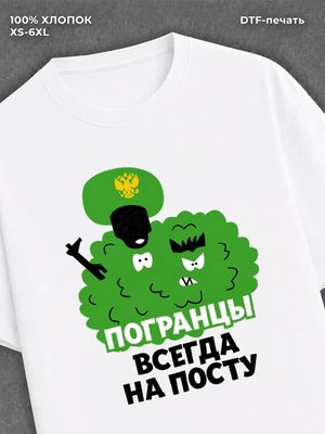 Футболка Пограничные войска
