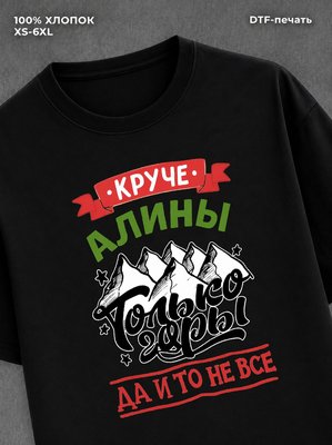 Футболка Алина