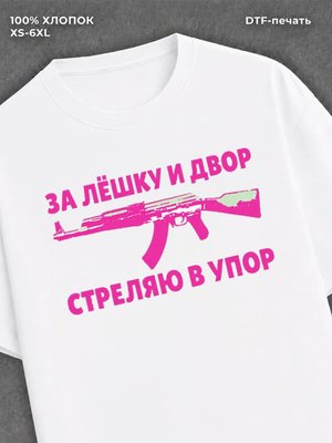 Футболка Лешка