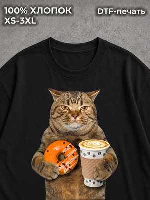 Футболка котик кофе и пончик
