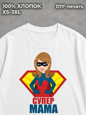 Футболка Super мама в подарок маме