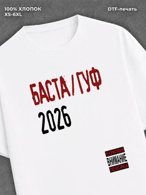 Футболка Баста / Гуф