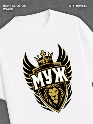 Футболка Парные футболки муж и жена