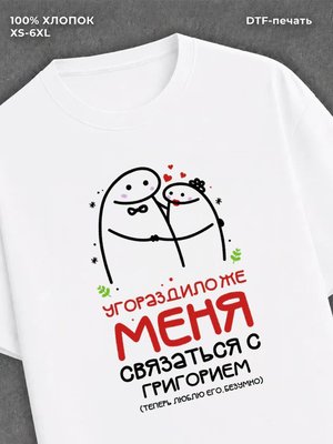 Футболка Григорий