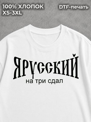 Футболка Я русский