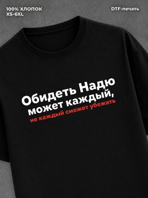 Футболка женская именная Надя Н