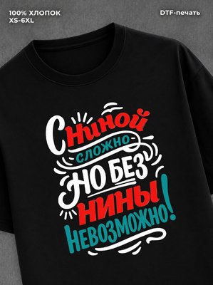 Футболка Антонина Нина
