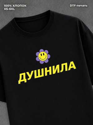 Футболка Душнила