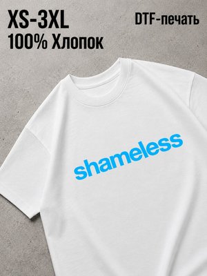 Футболка shameless / бесстыжие
