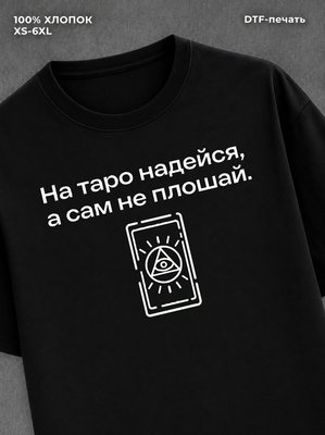 Футболка прикольной надписью цитатой