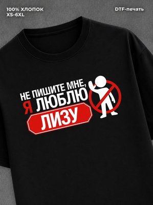 Футболка мужская именная люблю