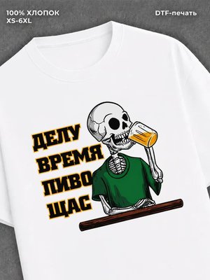 Футболка Пиво