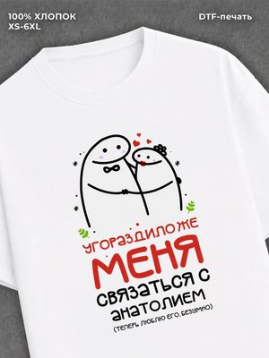 Футболка Анатолий