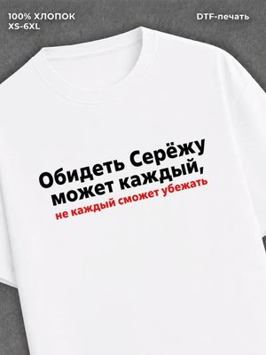 Футболка мужская именная Сережа