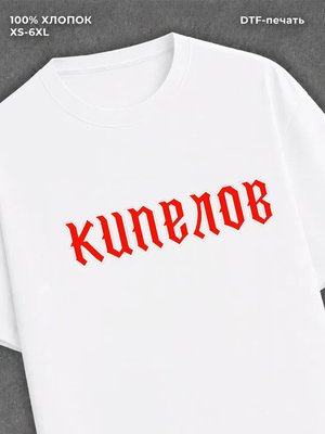 Футболка Кипелов Рок Стиль