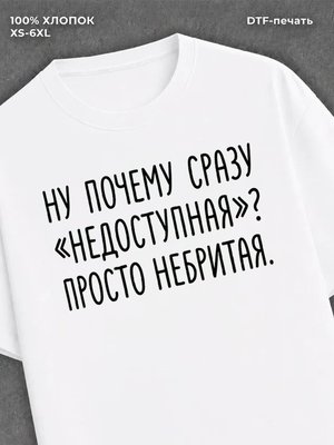 Футболка прикольной надписью цитатой