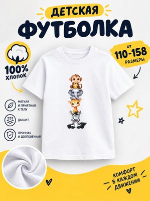 Футболка детская для девочек