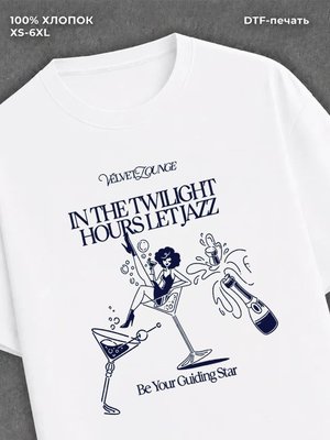 Футболка hours let juzz be your guiding star