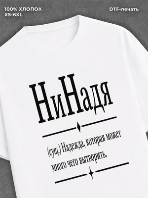 Футболка Fun имена