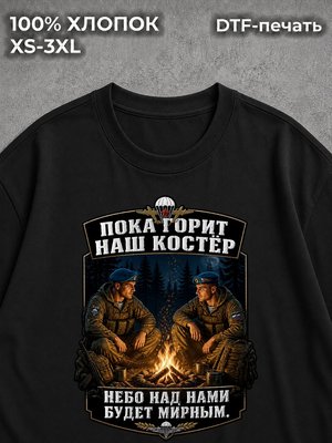 Футболка Военная