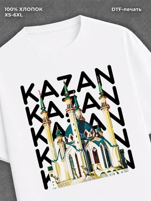 Футболка Казань