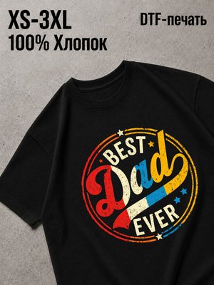Футболка лучший отец