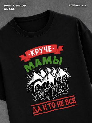 Футболка Мама