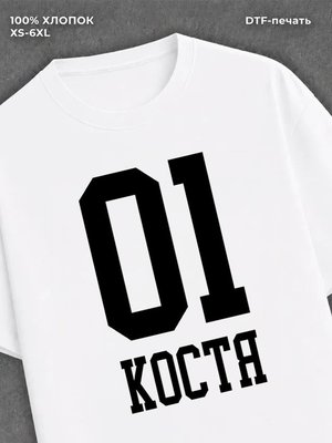 Футболка Костя 01