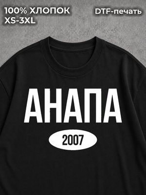 Футболка у2к анапа 2007 и y2k дрилл дрейн black