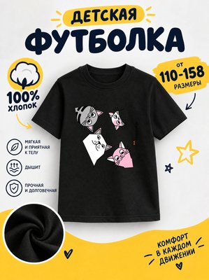 Футболка Детская