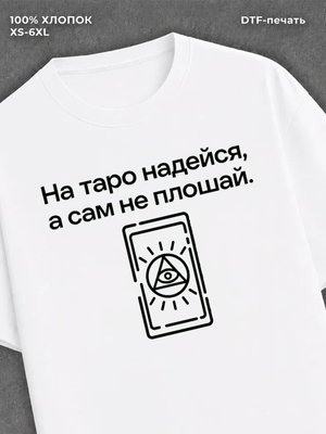 Футболка прикольной надписью цитатой