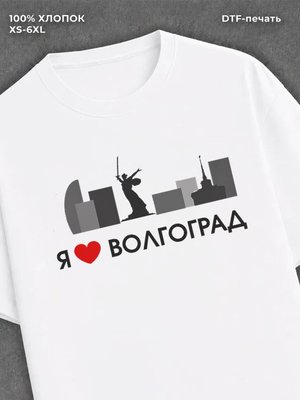 Футболка Волгоград
