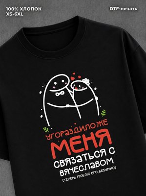 Футболка Вячеслав