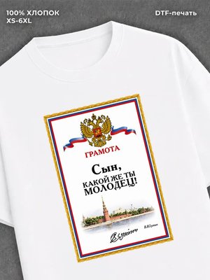 Футболка мужская именная Сын