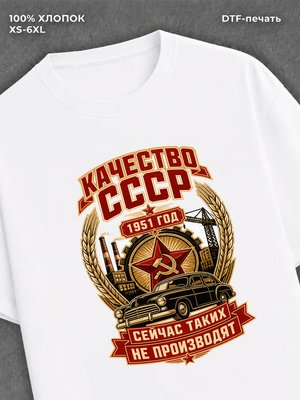 Футболка 1951 год