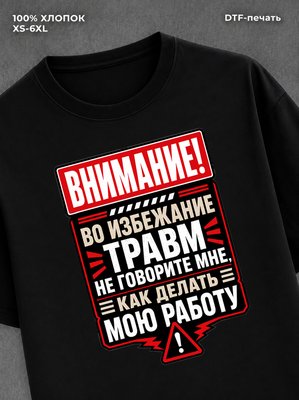 Футболка Мем не говорите мне