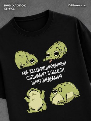Футболка ква-квалифицированный специалист