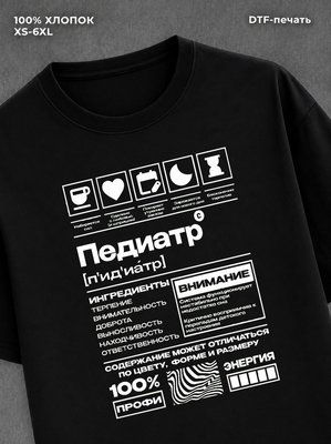 Футболка Педиатр