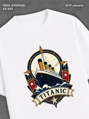 Футболка Титаник