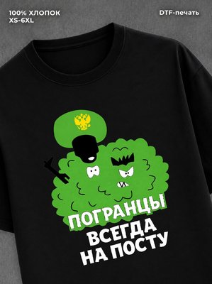 Футболка Пограничные войска
