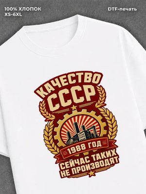 Футболка 1988 год