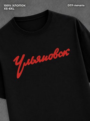 Футболка Ульяновск