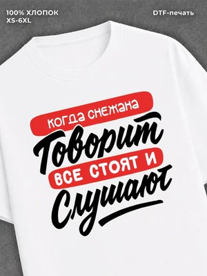 Футболка Снежана
