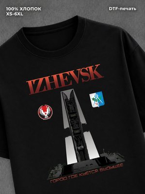 Футболка Ижевск