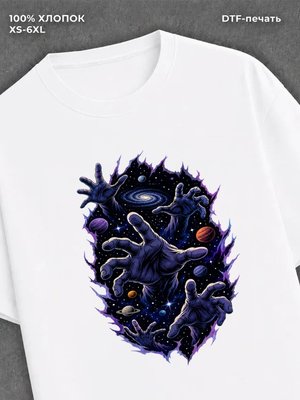 Футболка руки из космоса