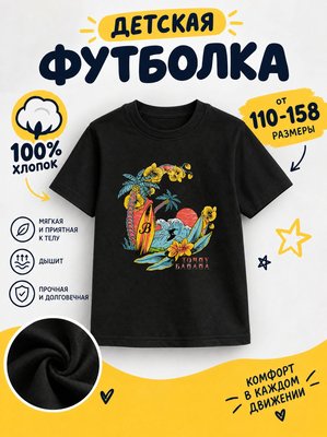 Футболка детская