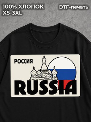 Футболка Россия